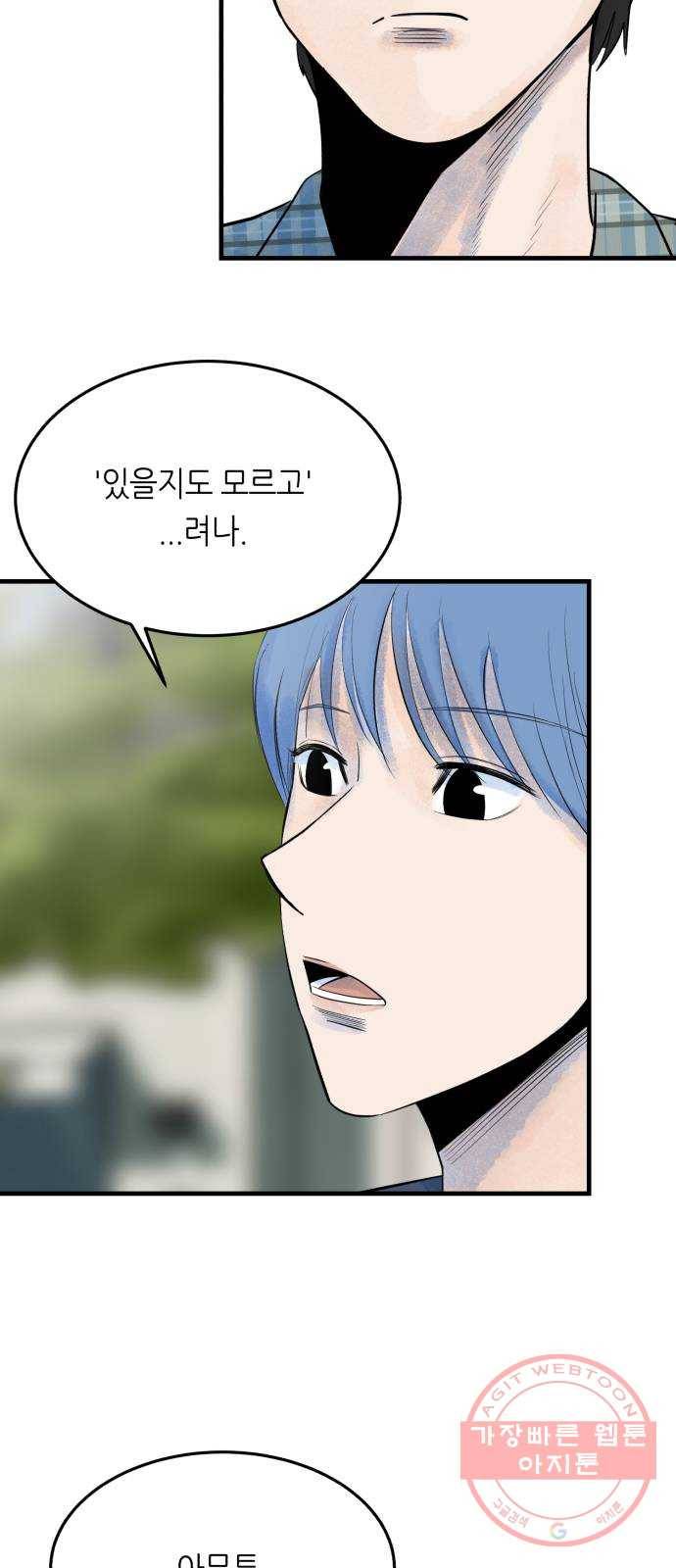 오직, 밝은 미래 14화 : 미래 62