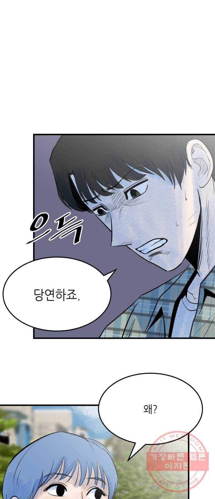 오직, 밝은 미래 14화 : 미래 65
