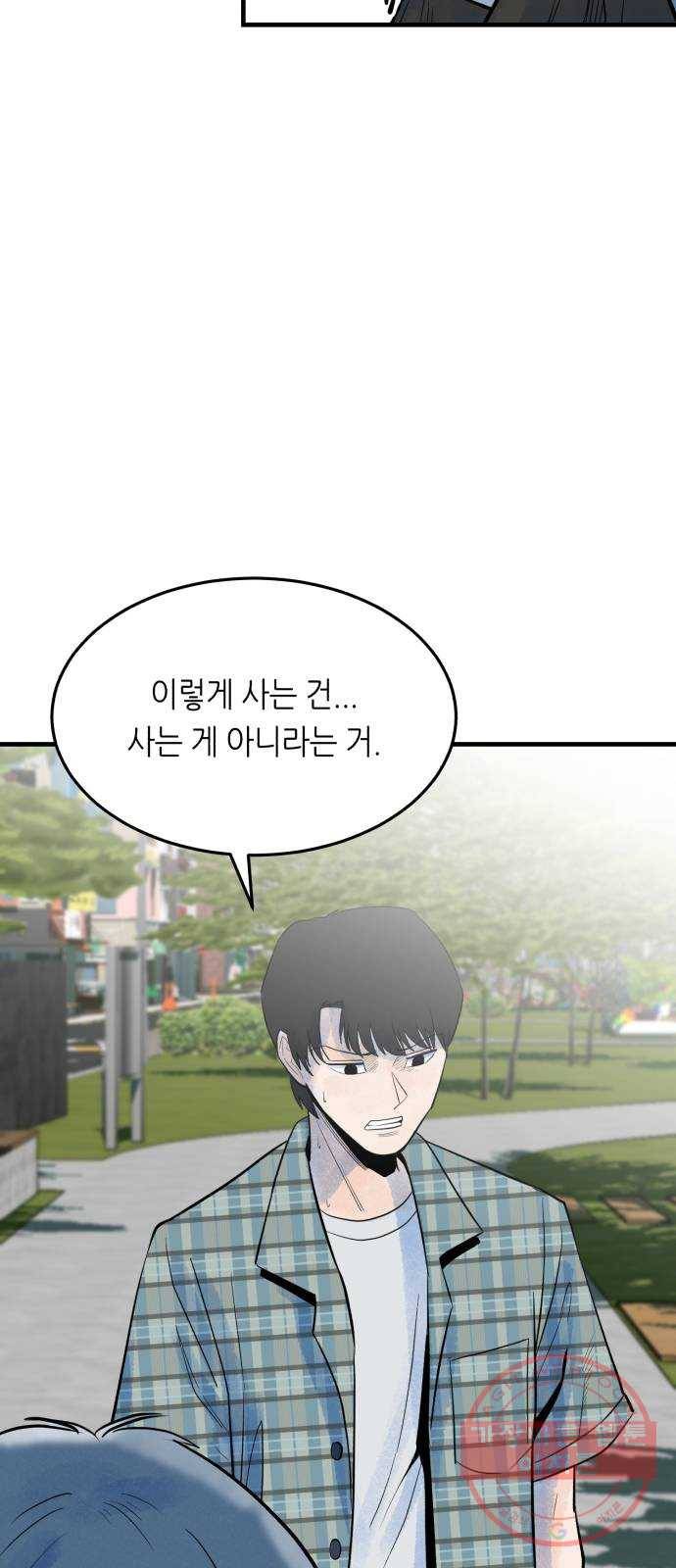 오직, 밝은 미래 14화 : 미래 67