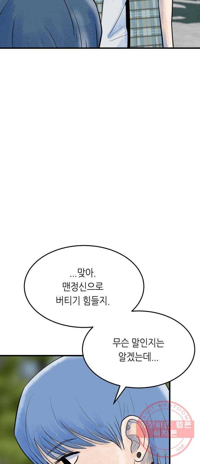 오직, 밝은 미래 14화 : 미래 68
