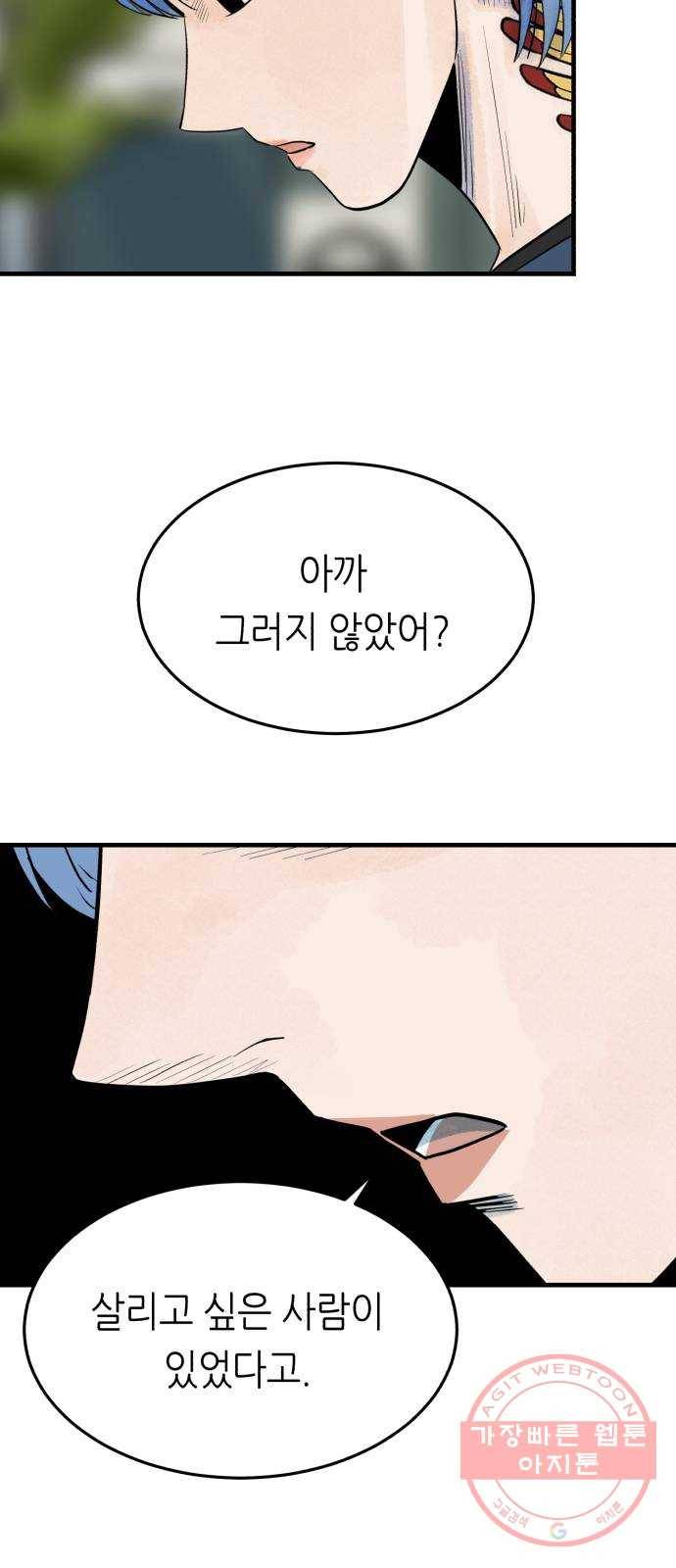 오직, 밝은 미래 14화 : 미래 69