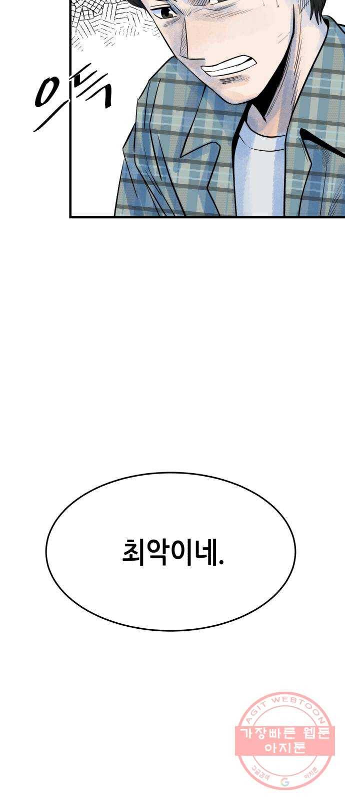 오직, 밝은 미래 14화 : 미래 73