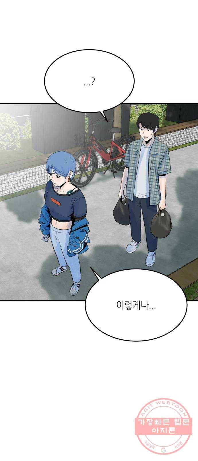 오직, 밝은 미래 14화 : 미래 74