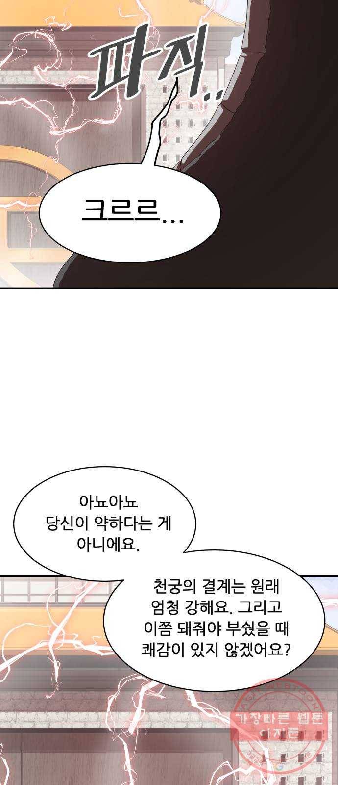 천도 88화 9