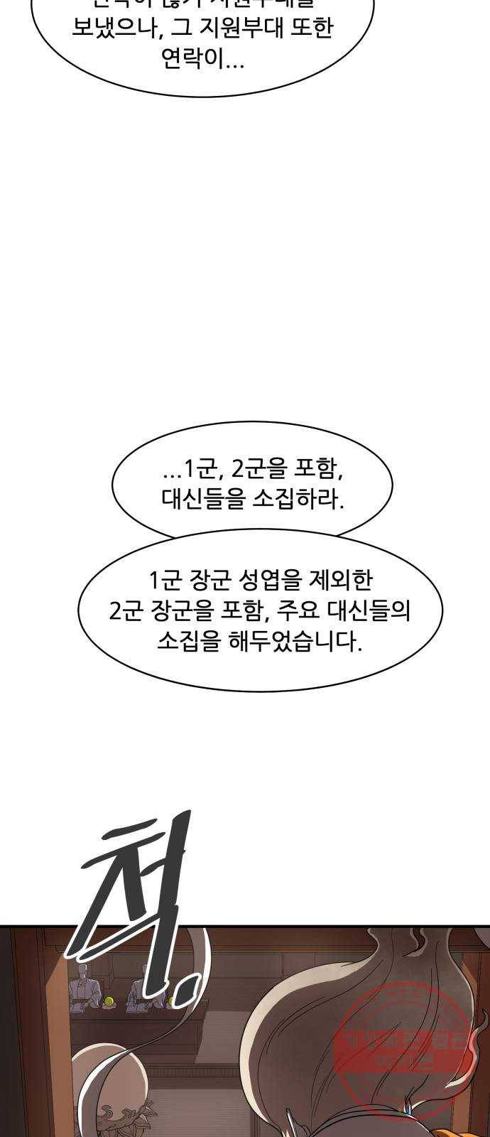 천도 88화 19
