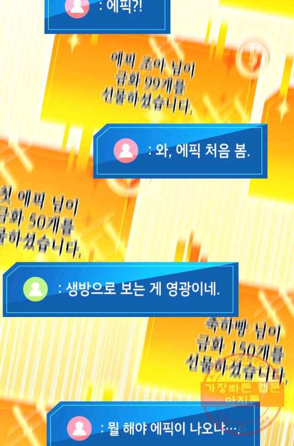 랭커의 귀환 40화 3