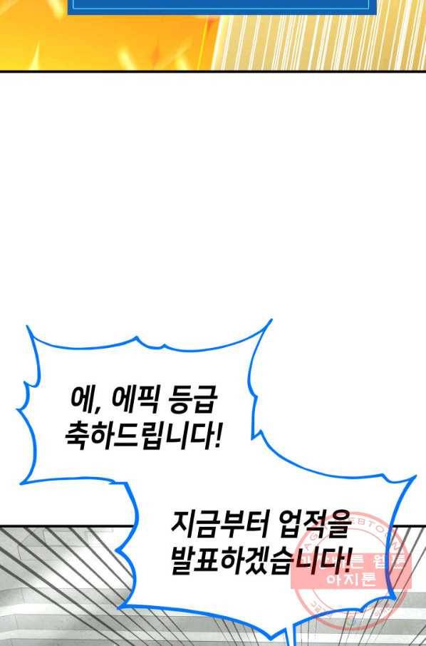 랭커의 귀환 40화 4