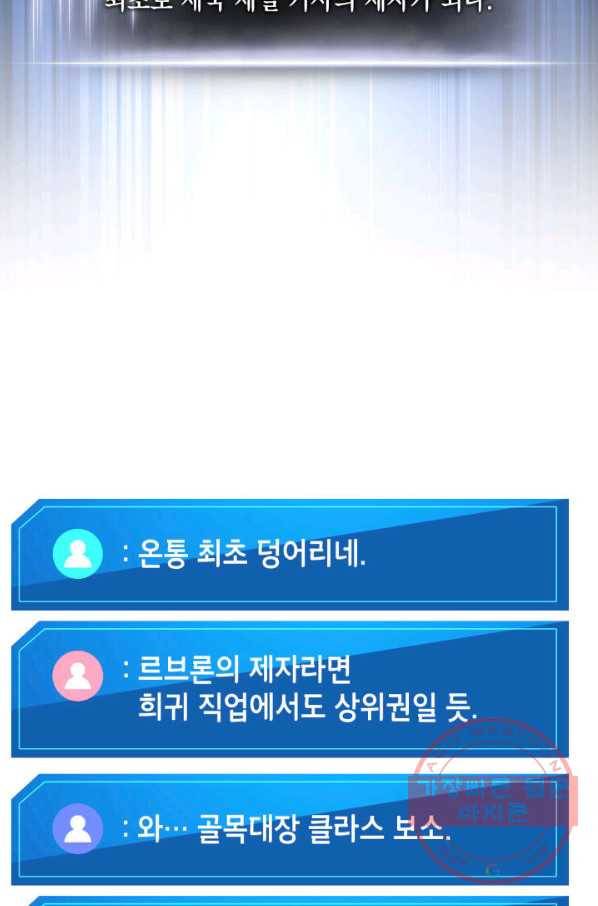 랭커의 귀환 40화 8