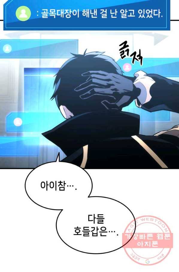 랭커의 귀환 40화 9