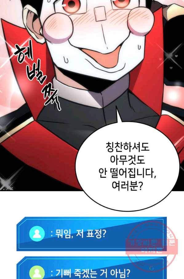 랭커의 귀환 40화 11