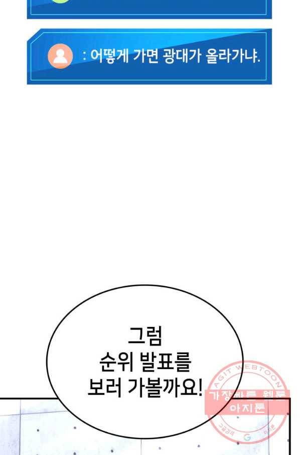 랭커의 귀환 40화 12