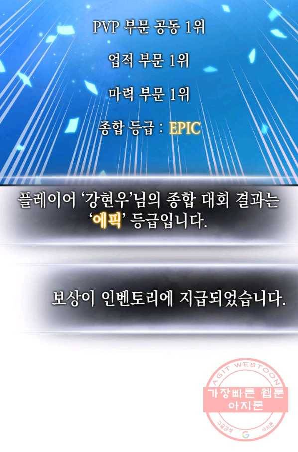 랭커의 귀환 40화 15