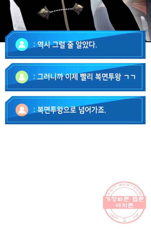 랭커의 귀환 40화 19