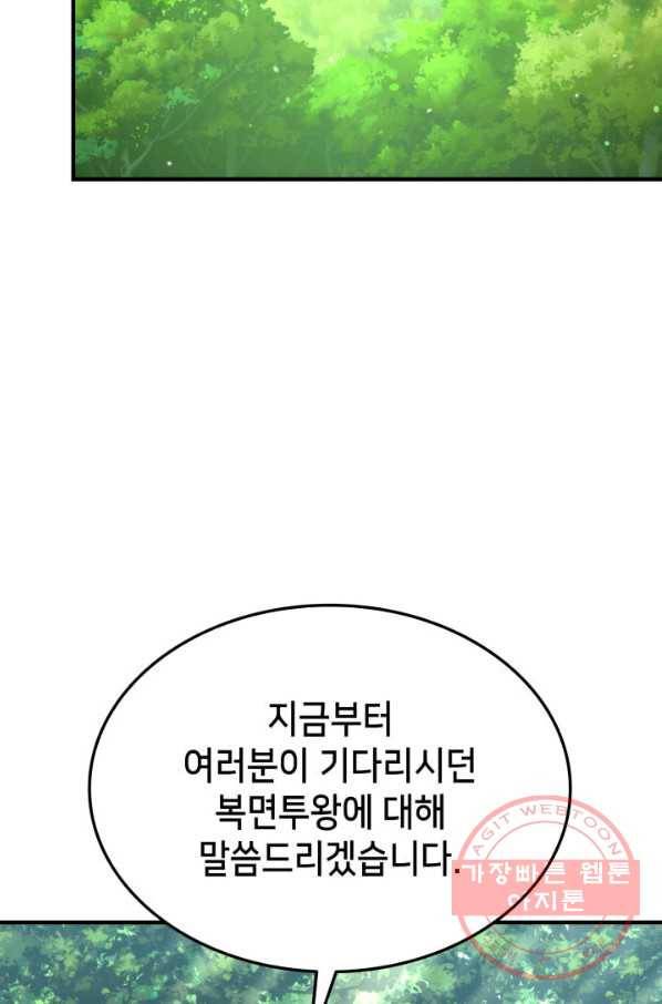 랭커의 귀환 40화 21
