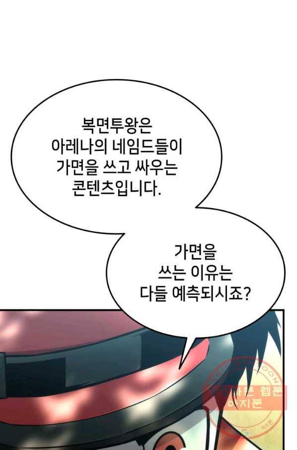 랭커의 귀환 40화 23