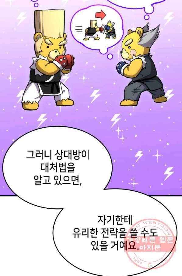 랭커의 귀환 40화 26