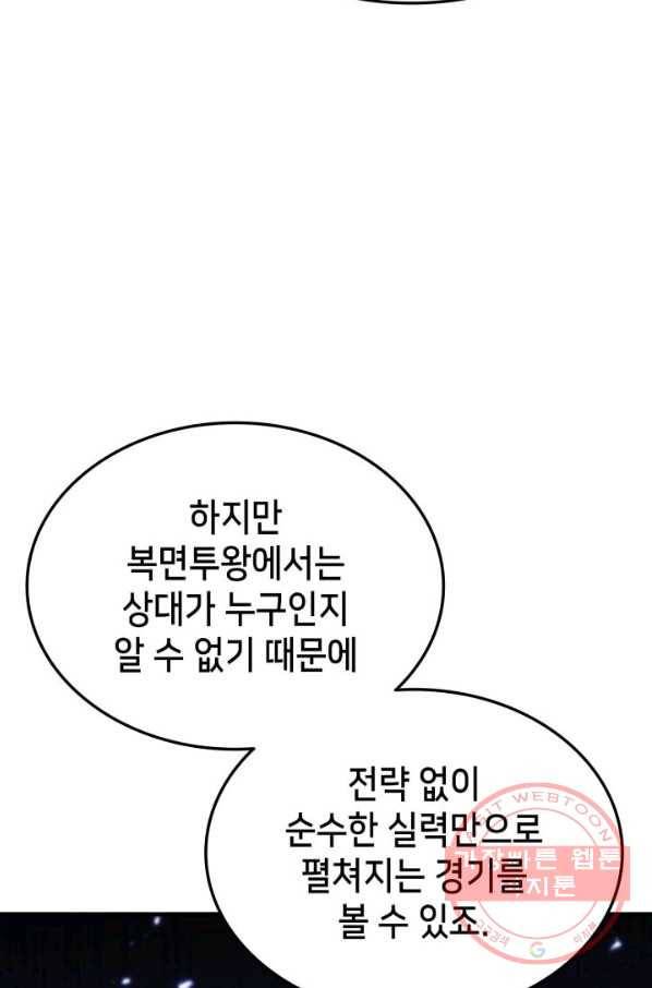 랭커의 귀환 40화 27