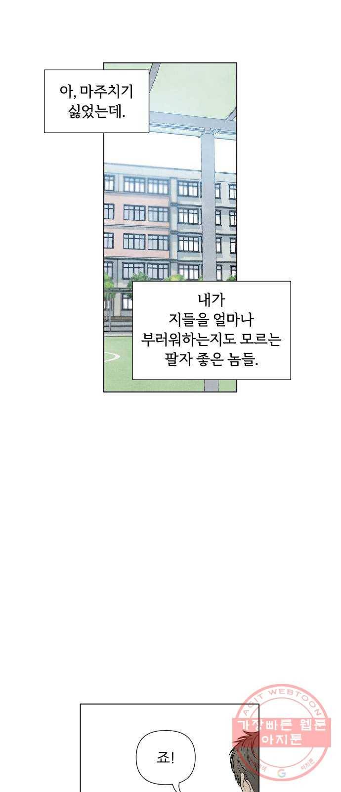 내가 죽기로 결심한 것은 2화 3