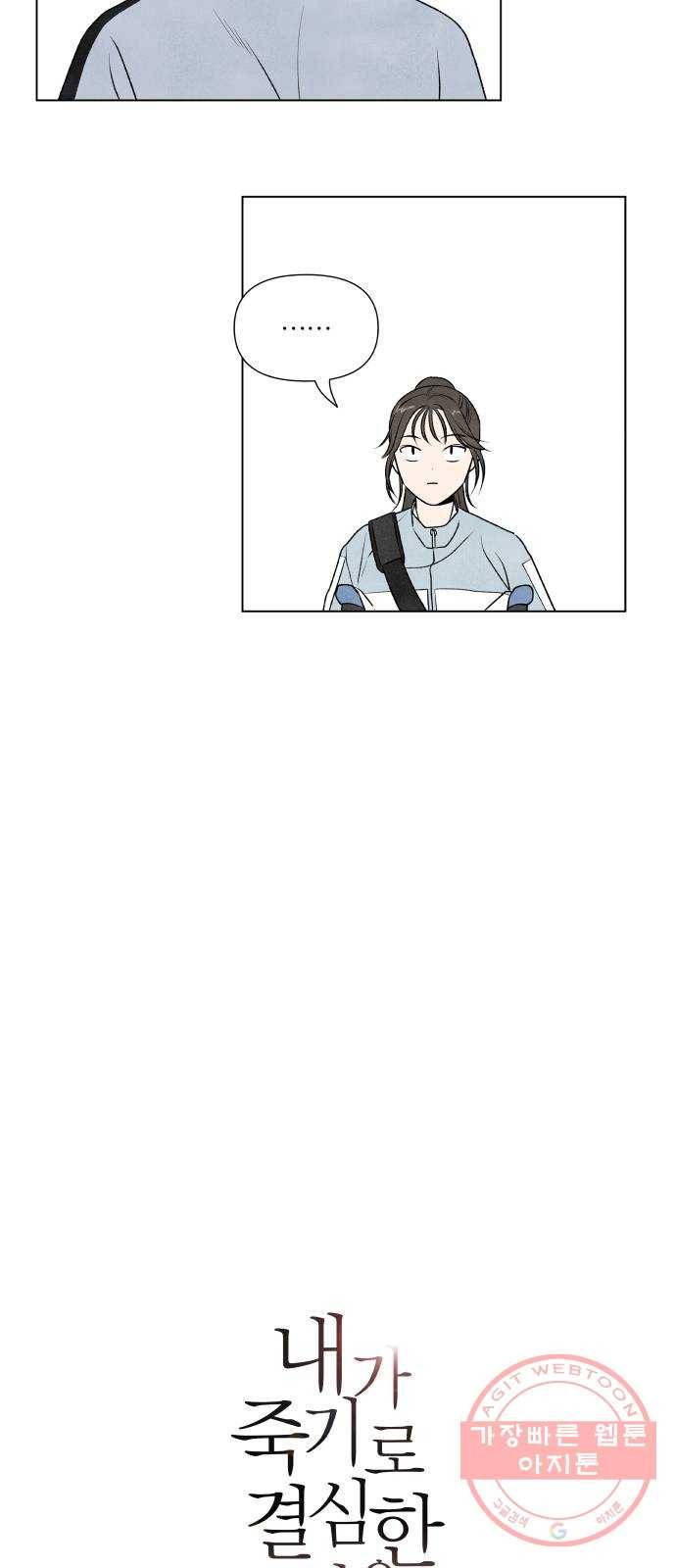 내가 죽기로 결심한 것은 2화 6