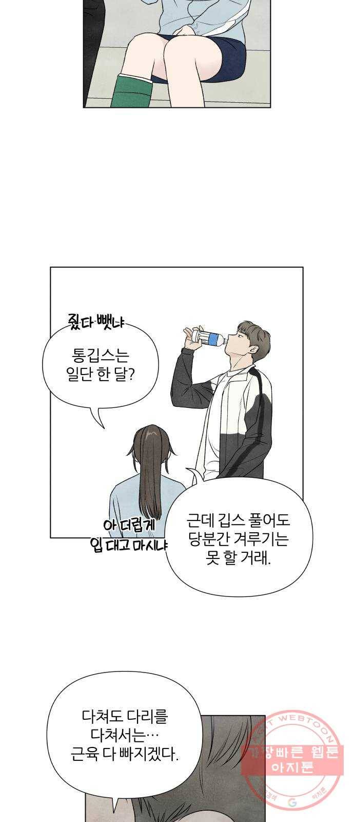 내가 죽기로 결심한 것은 2화 9