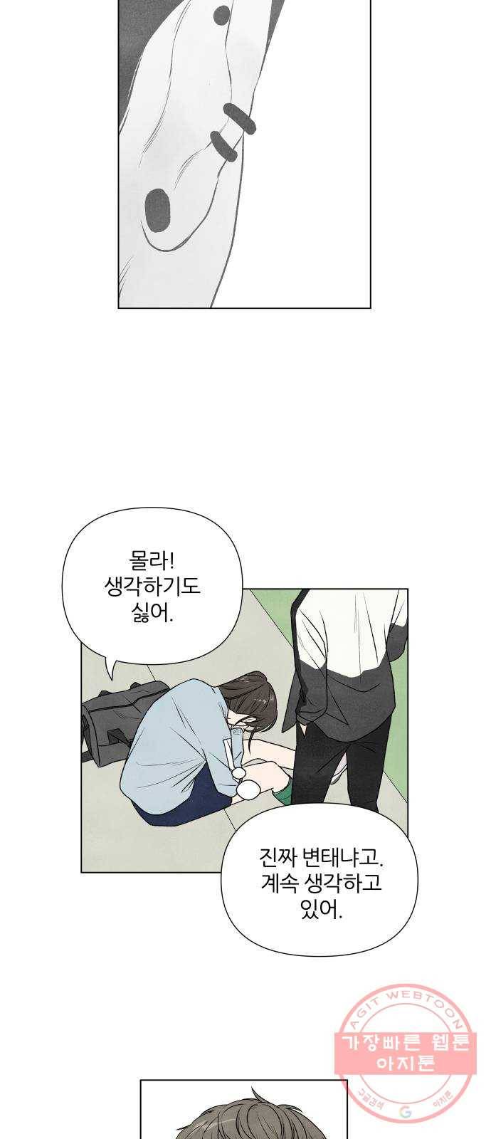 내가 죽기로 결심한 것은 2화 11