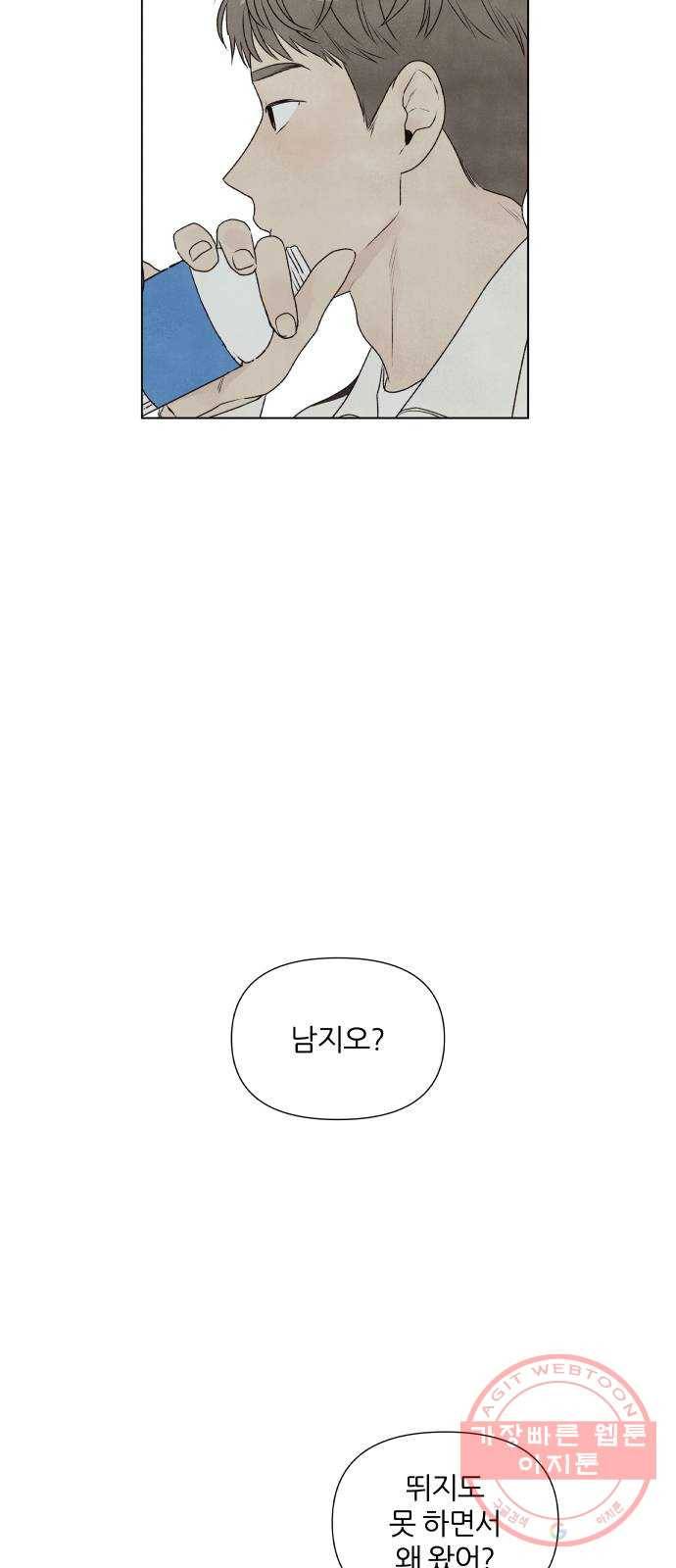 내가 죽기로 결심한 것은 2화 13