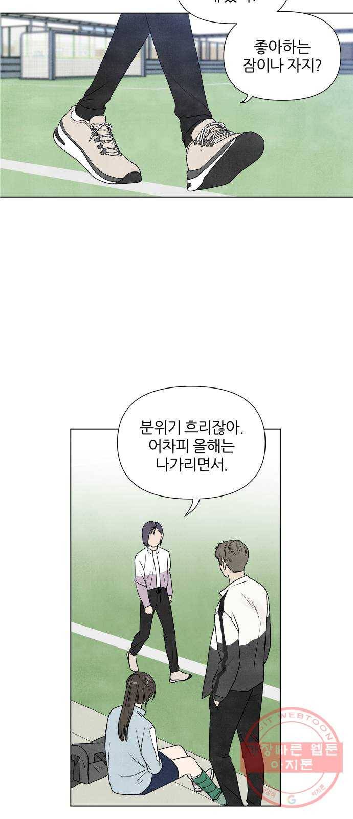 내가 죽기로 결심한 것은 2화 14