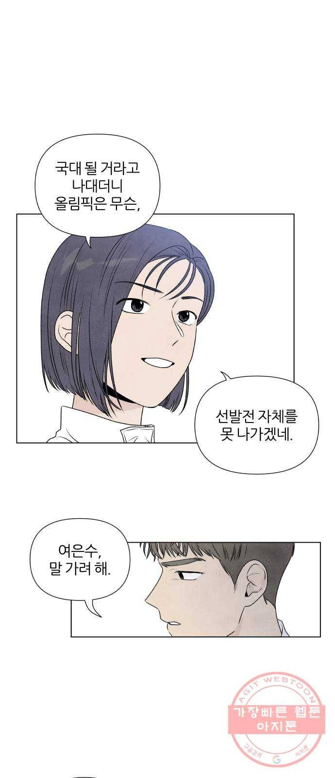 내가 죽기로 결심한 것은 2화 15