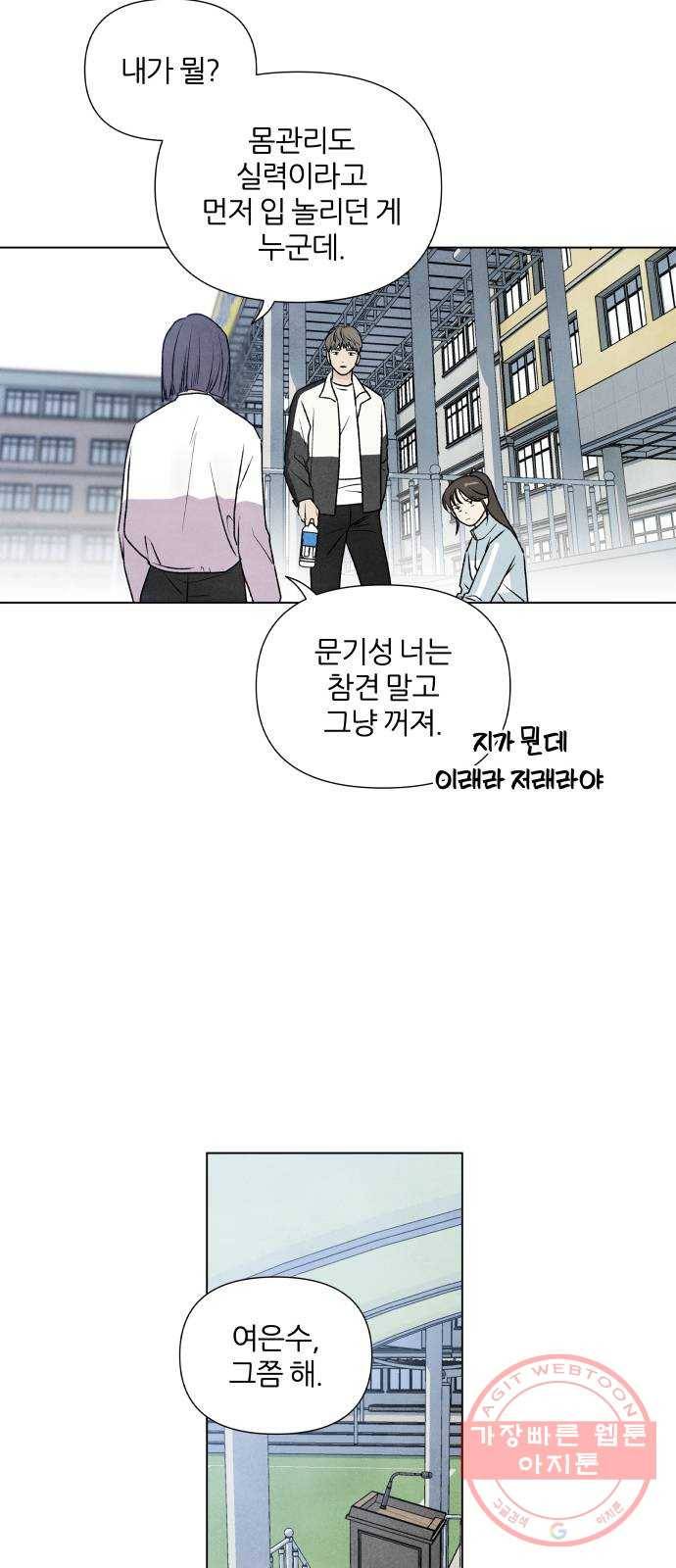 내가 죽기로 결심한 것은 2화 16