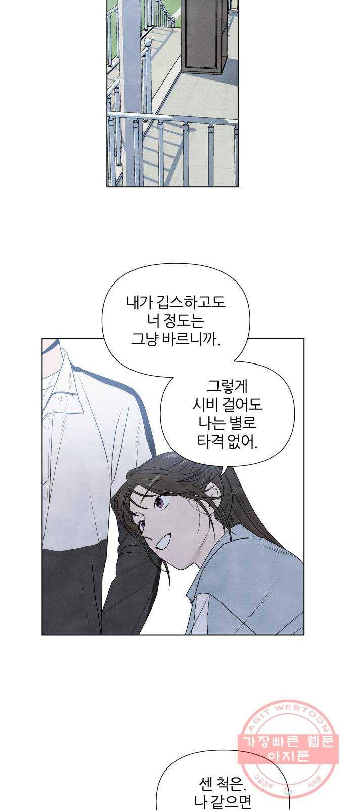 내가 죽기로 결심한 것은 2화 17