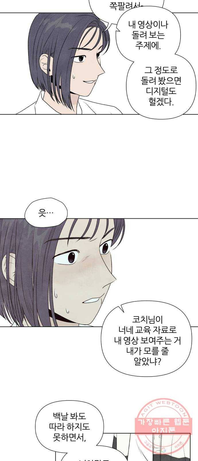 내가 죽기로 결심한 것은 2화 18
