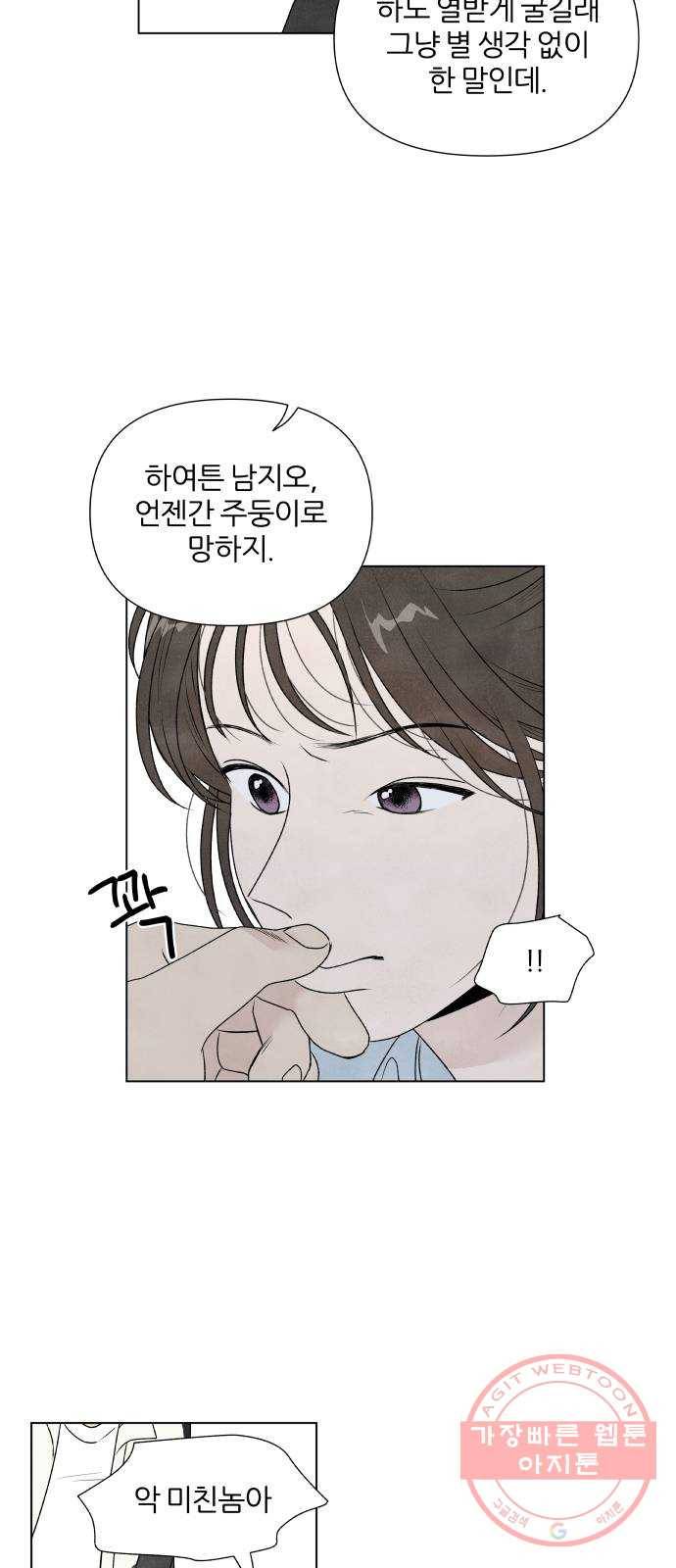 내가 죽기로 결심한 것은 2화 22