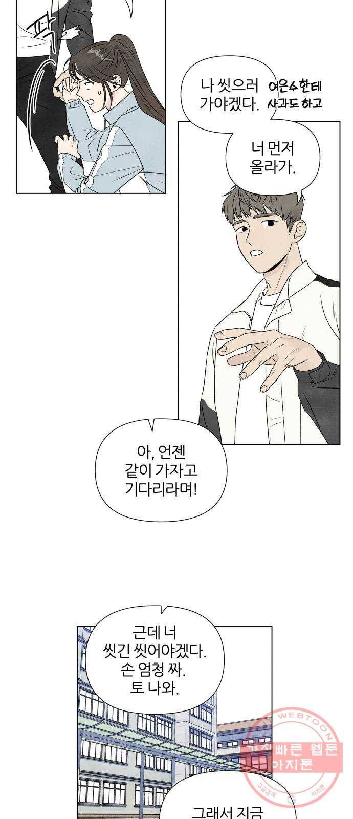 내가 죽기로 결심한 것은 2화 23