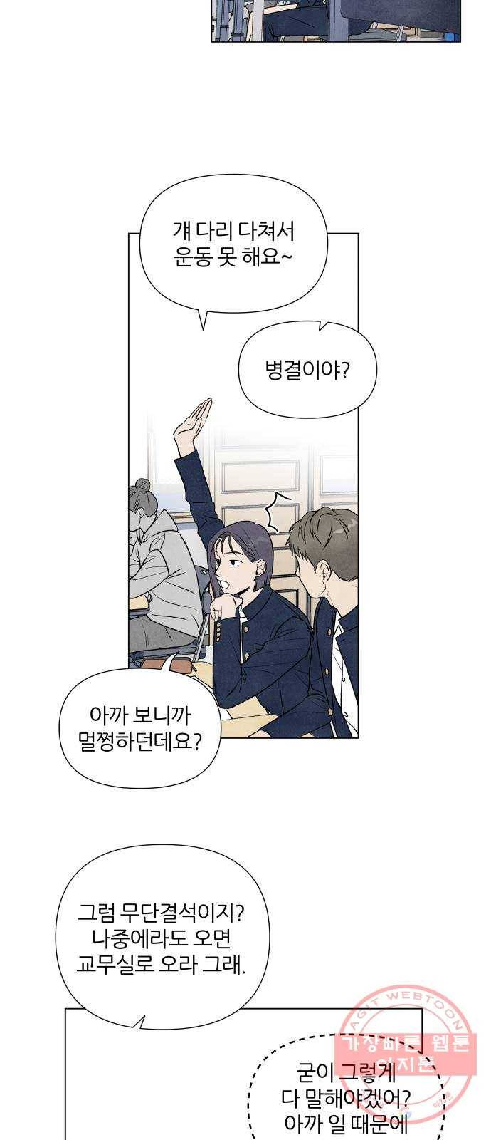 내가 죽기로 결심한 것은 2화 28