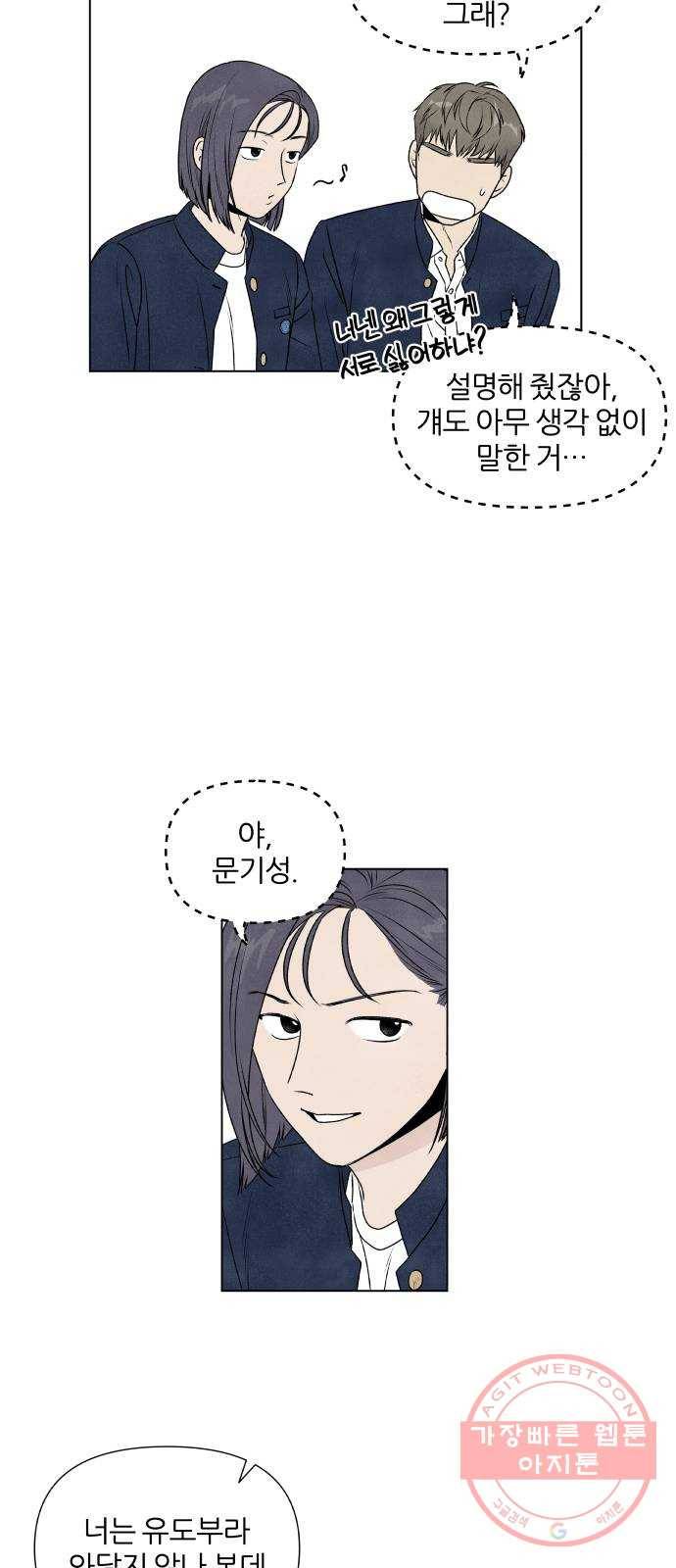 내가 죽기로 결심한 것은 2화 29