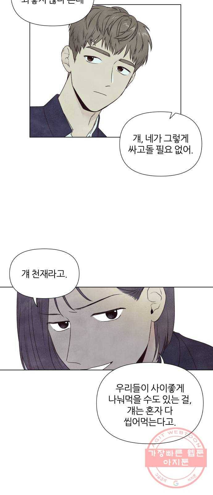 내가 죽기로 결심한 것은 2화 30