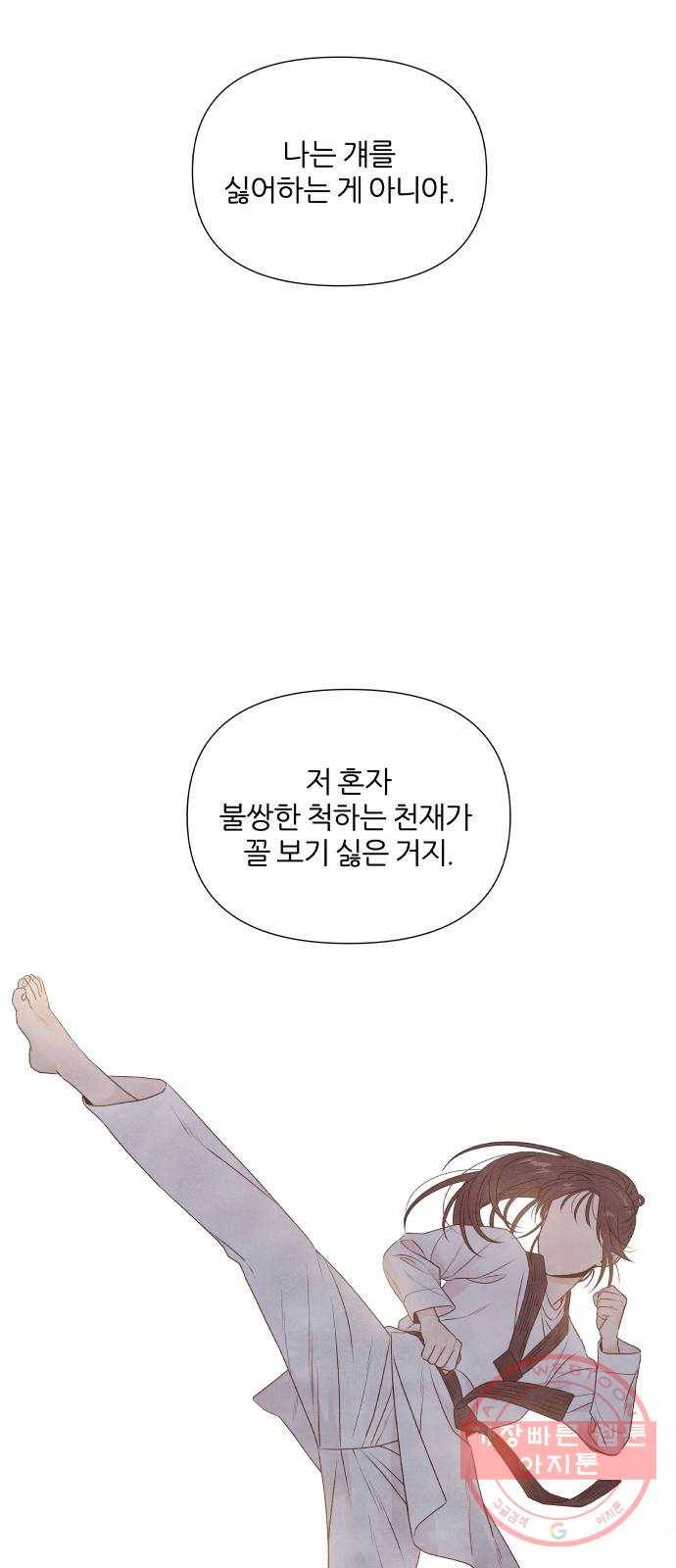 내가 죽기로 결심한 것은 2화 31