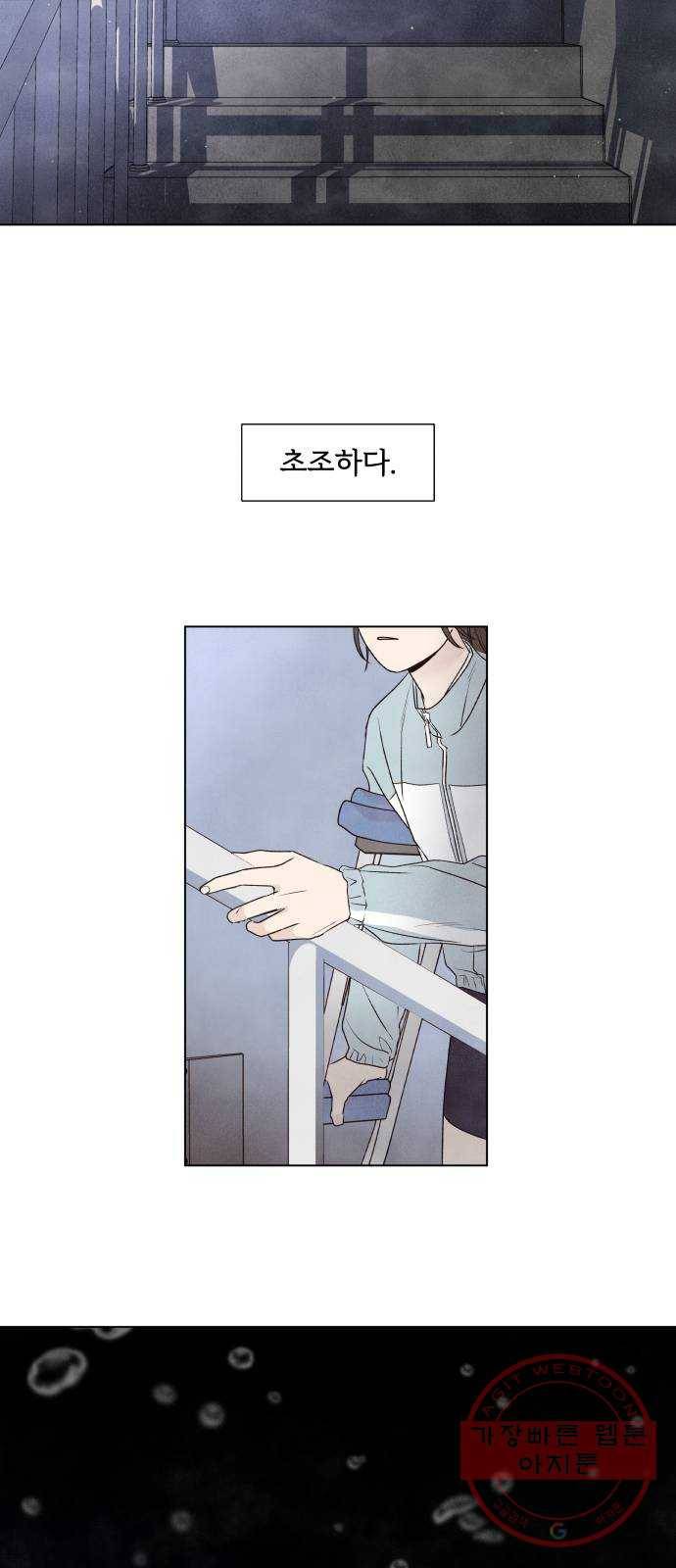 내가 죽기로 결심한 것은 2화 33
