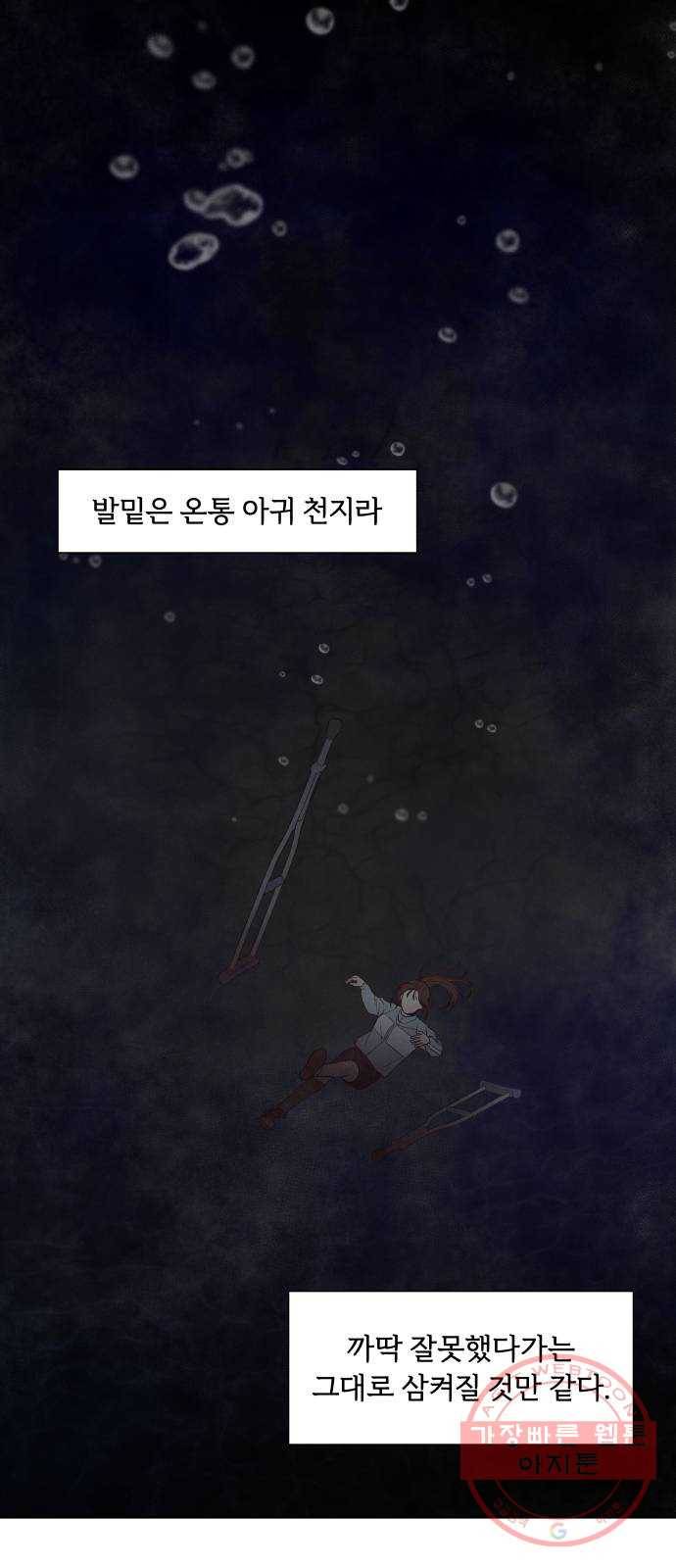 내가 죽기로 결심한 것은 2화 34