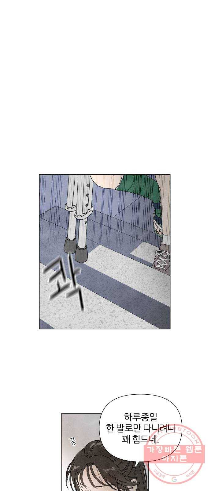 내가 죽기로 결심한 것은 2화 35