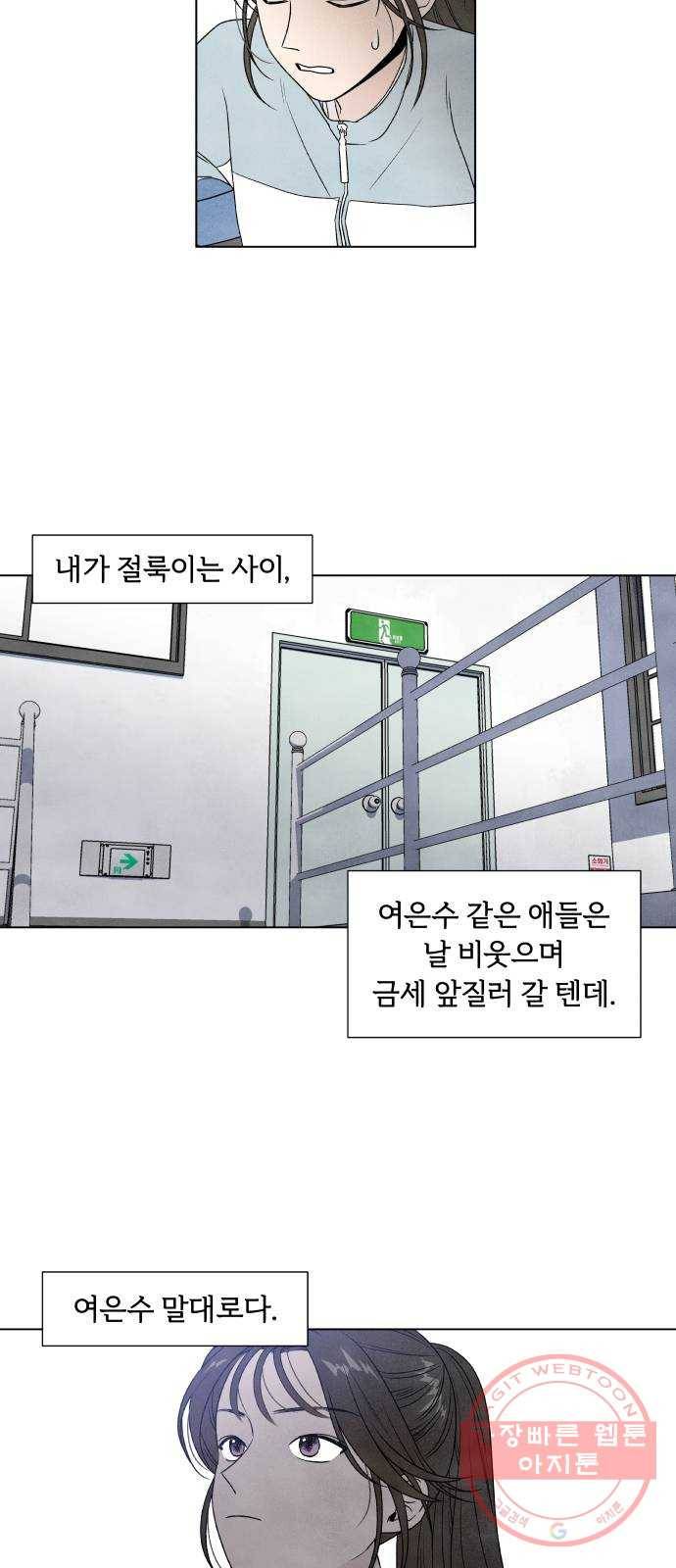 내가 죽기로 결심한 것은 2화 36