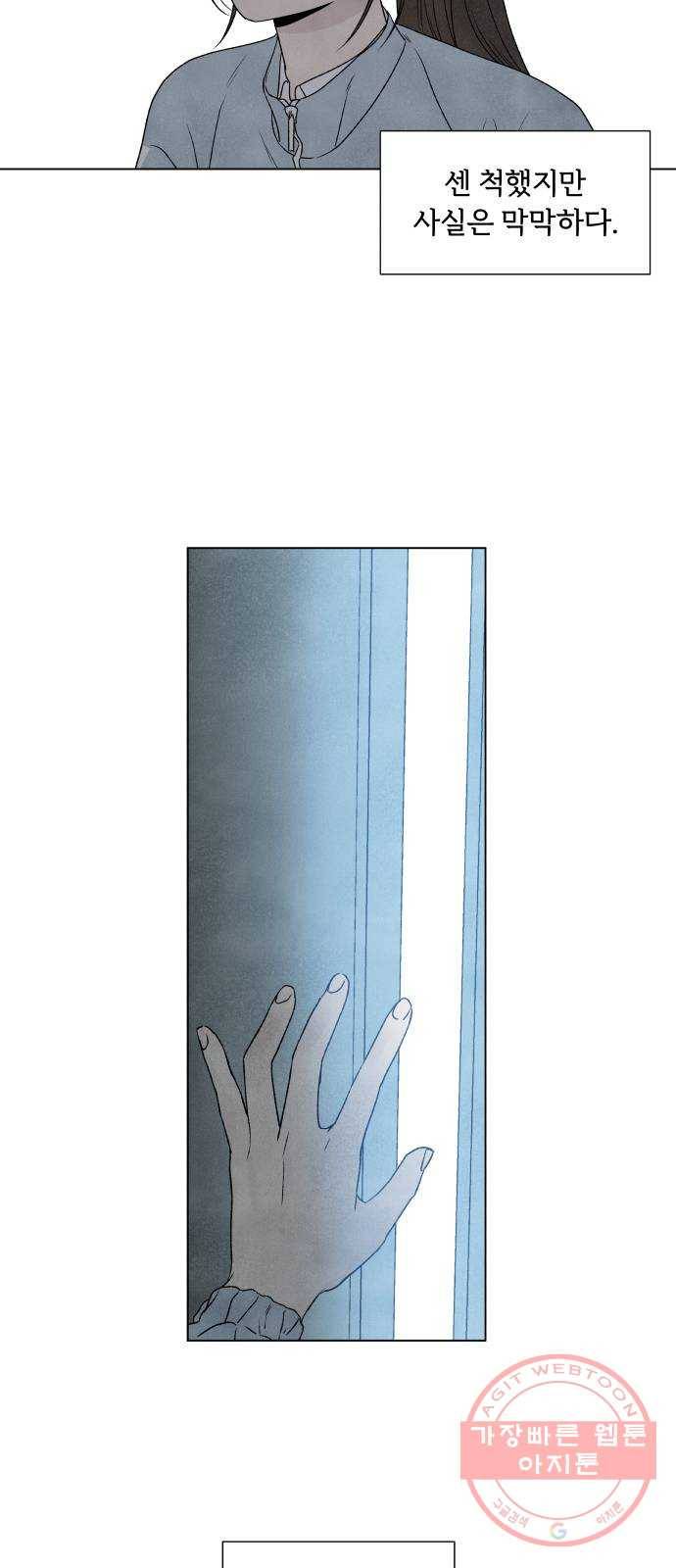 내가 죽기로 결심한 것은 2화 37