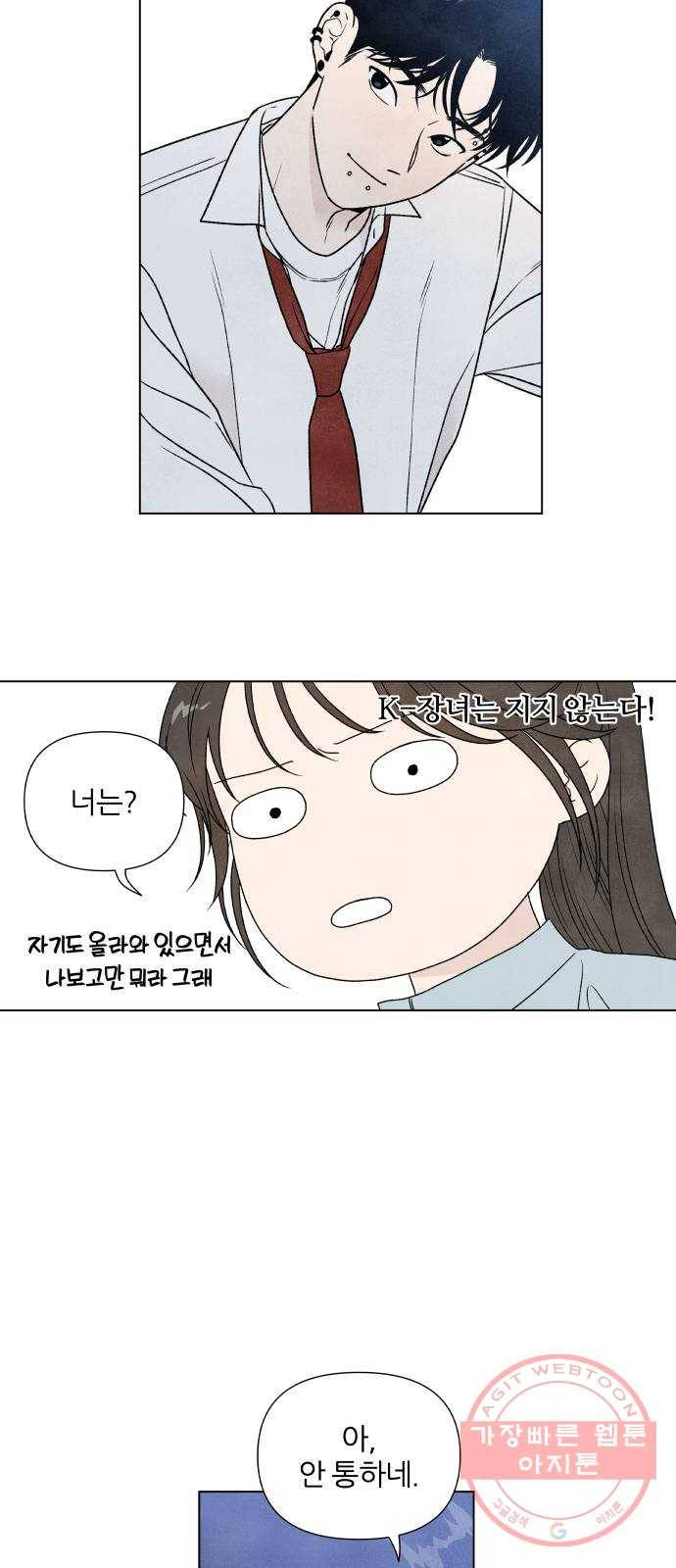 내가 죽기로 결심한 것은 2화 41