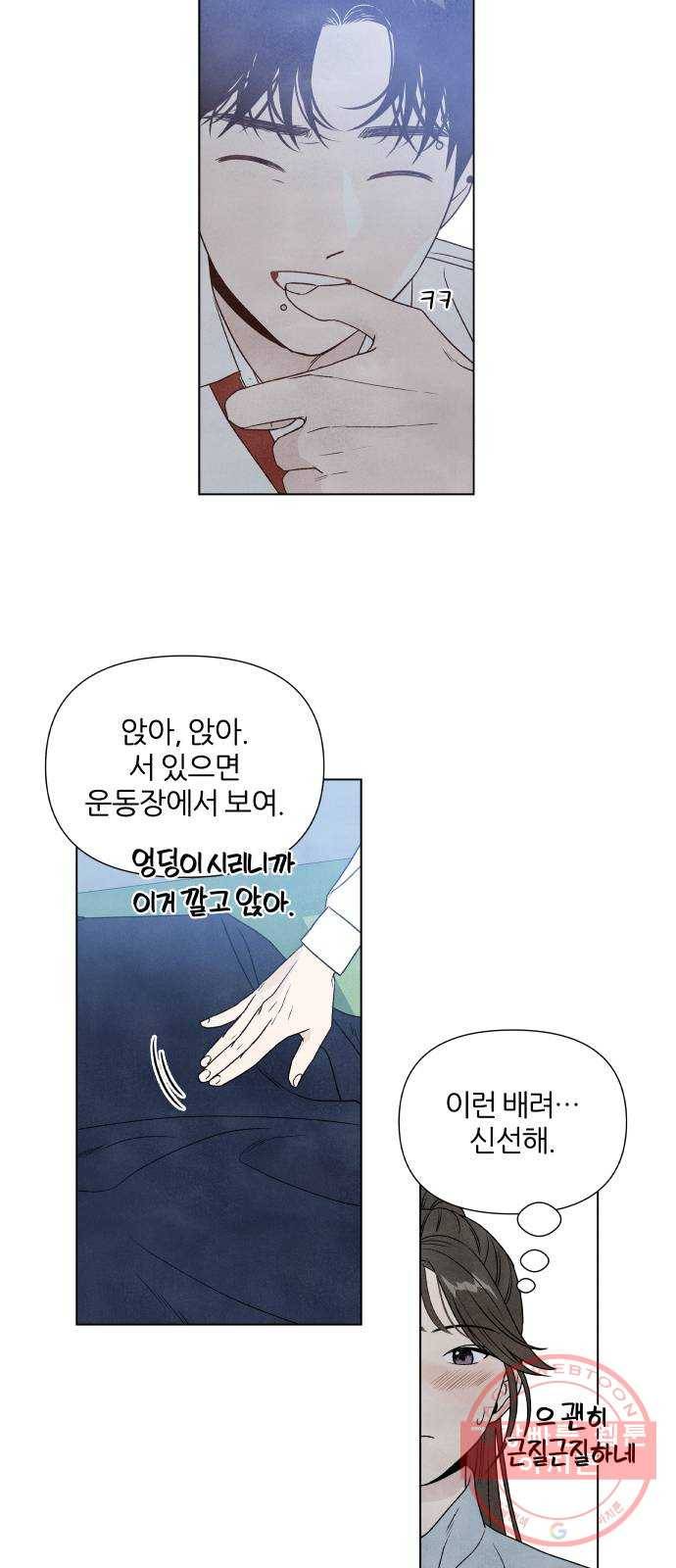 내가 죽기로 결심한 것은 2화 42