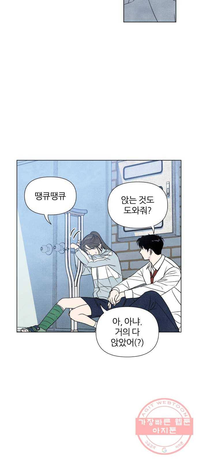 내가 죽기로 결심한 것은 2화 43