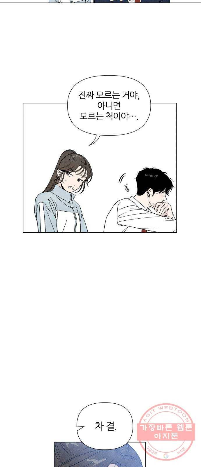 내가 죽기로 결심한 것은 2화 45