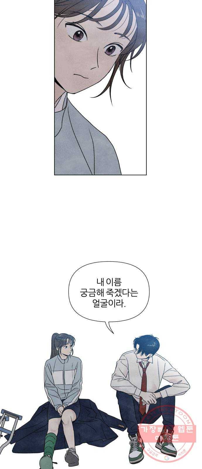 내가 죽기로 결심한 것은 2화 46