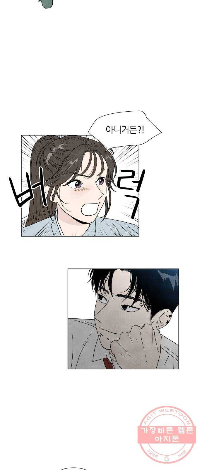 내가 죽기로 결심한 것은 2화 47