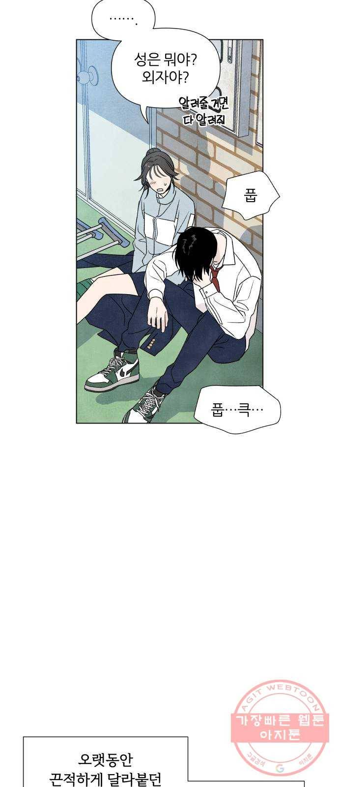 내가 죽기로 결심한 것은 2화 48