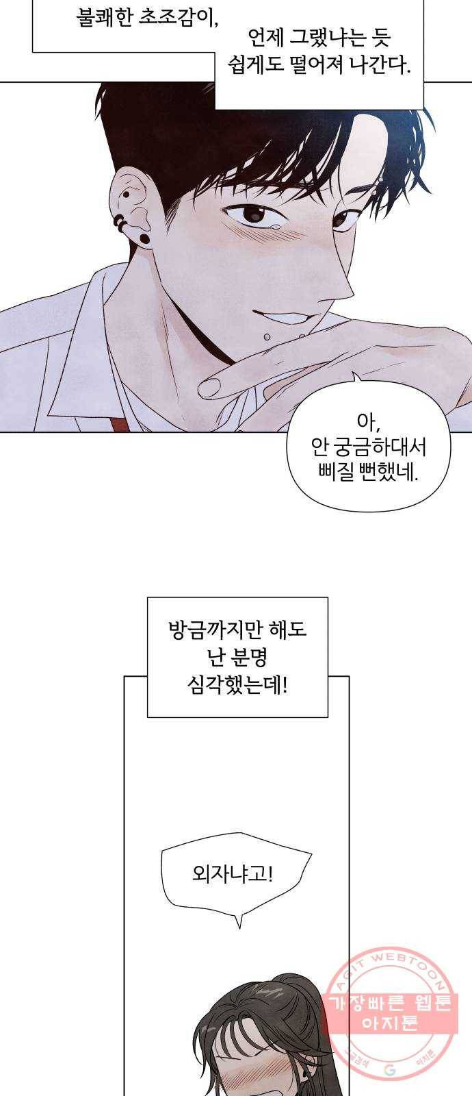 내가 죽기로 결심한 것은 2화 49